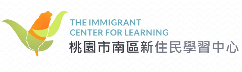 桃園市新住民學習中心-網站連結